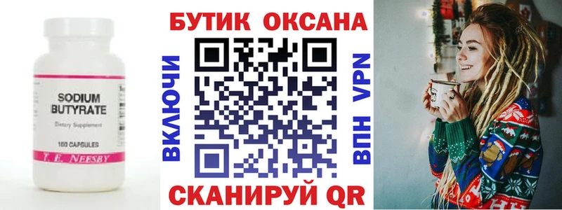 закладка  Кемерово  Бутират бутик 