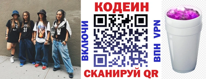 Кодеин напиток Lean (лин)  Кемерово 